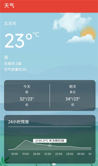 行运万年历截图3