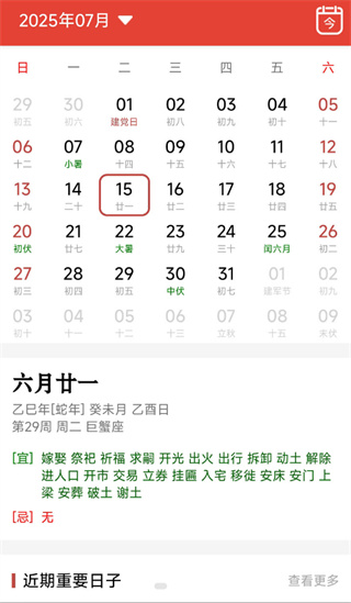 行运万年历截图2