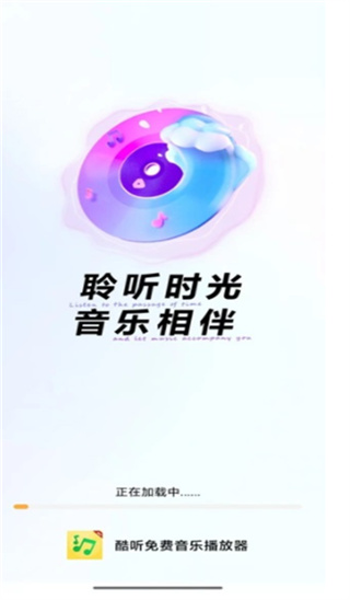 酷听免费音乐播放器截图1