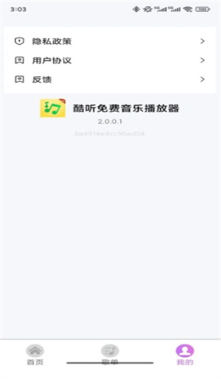 酷听免费音乐播放器截图2