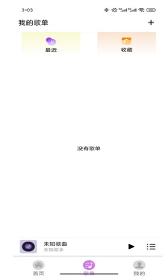 酷听免费音乐播放器截图3