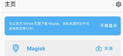 magiskalpha面具阿尔法版