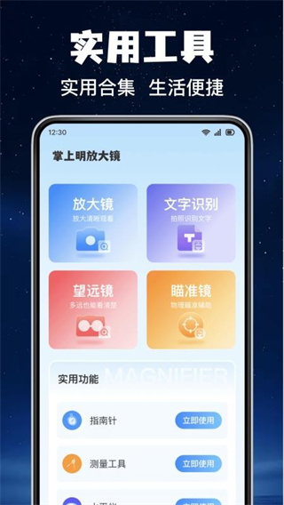掌上明放大镜截图1