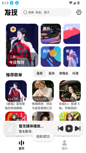 新音悦适配2025截图6