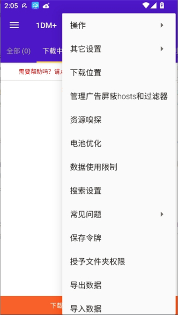 1dm下载器安卓版截图1