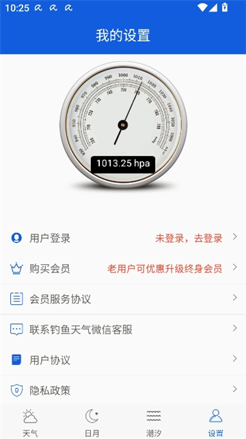 钓鱼天气截图7