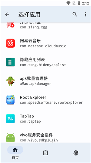 隐藏应用列表改包名版