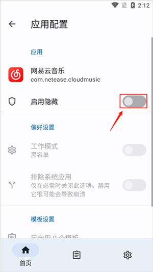 隐藏应用列表改包名版