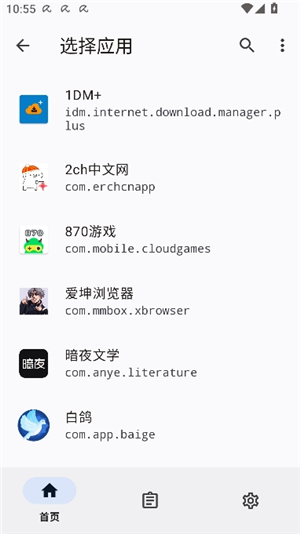 隐藏应用列表改包名版