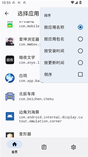 隐藏应用列表改包名版