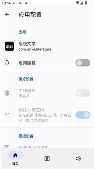 隐藏应用列表改包名版