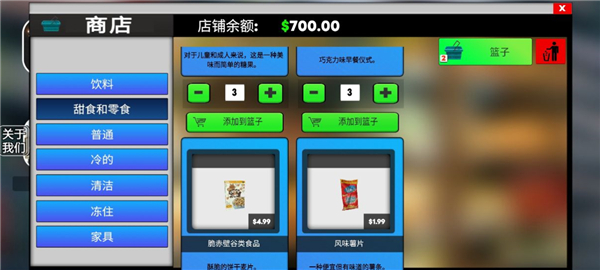 超市模拟器中文