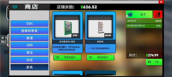 超市模拟器中文