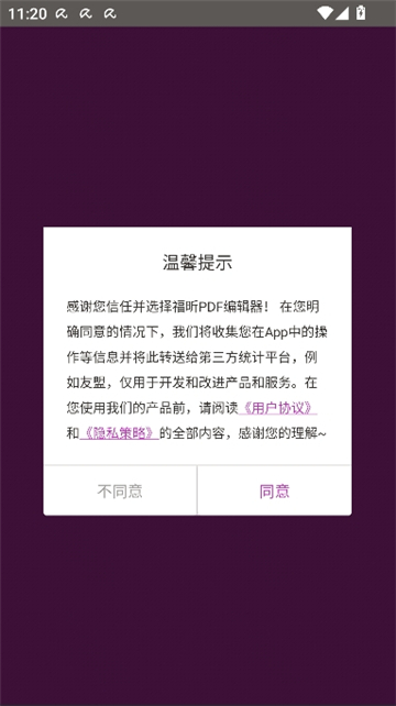 福昕pdf编辑器安卓版截图1