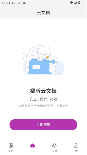 福昕pdf编辑器安卓版截图4