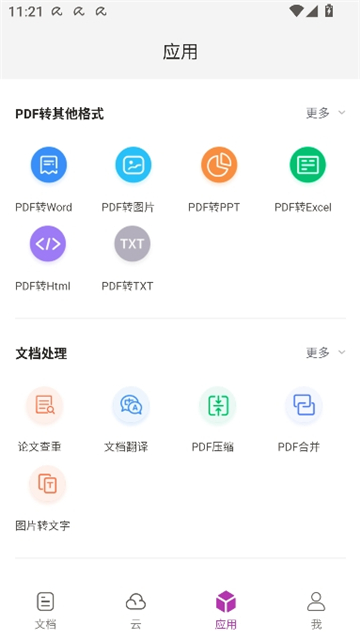 福昕pdf编辑器安卓版截图5