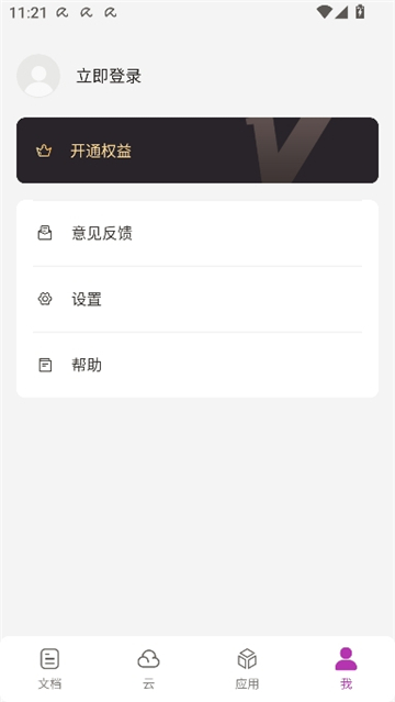 福昕pdf编辑器安卓版截图6