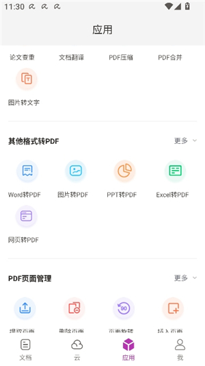 福昕pdf编辑器安卓版