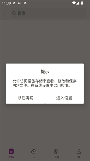 福昕pdf编辑器安卓版