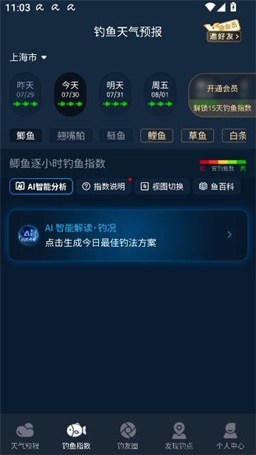 钓鱼天气预报专业版截图1