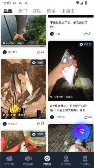 钓鱼天气预报专业版