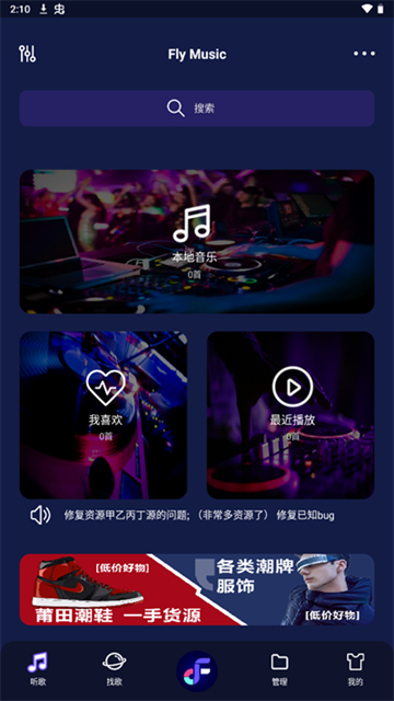 fly音乐(fly music)截图4