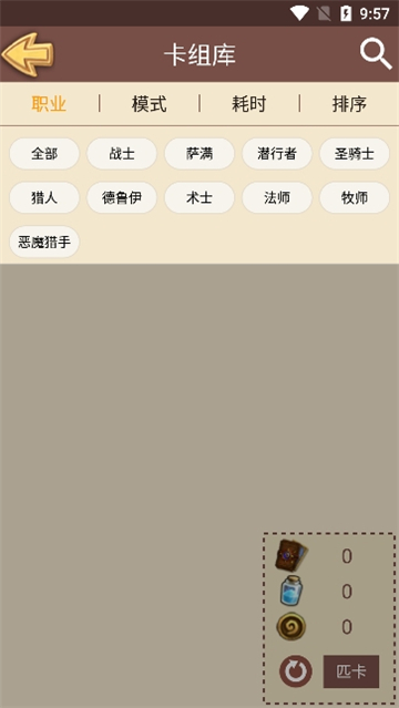 炉石盒子工具版截图4