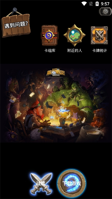 炉石盒子工具版截图5