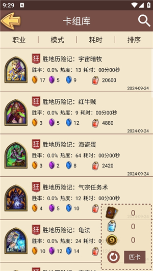 炉石盒子工具版