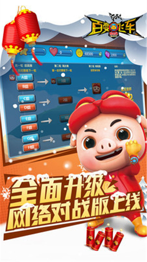 猪猪侠百变飞车截图1