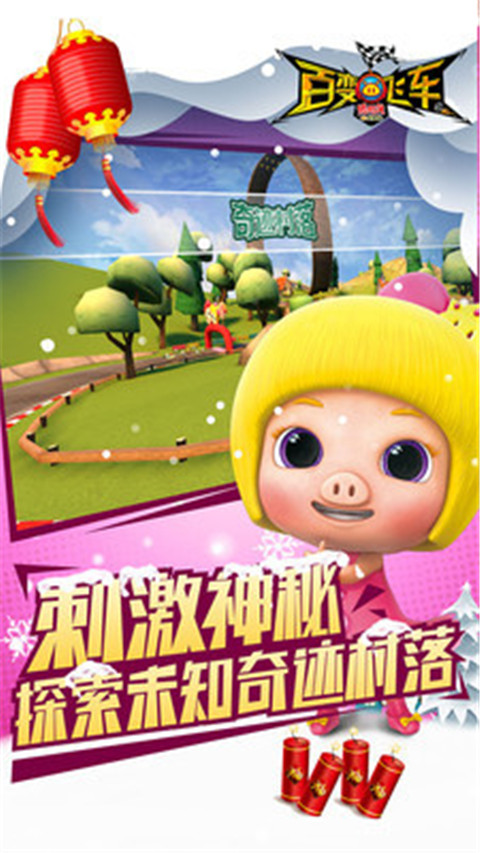 猪猪侠百变飞车截图4