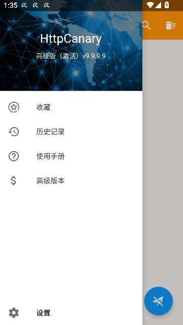 小黄鸟抓包工具截图4