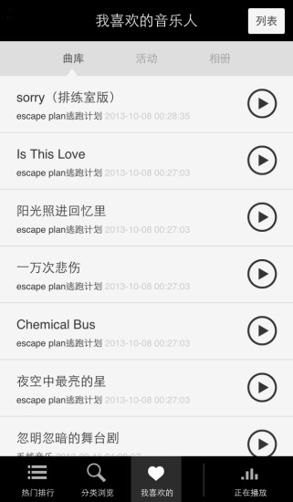 豆瓣音乐人截图4