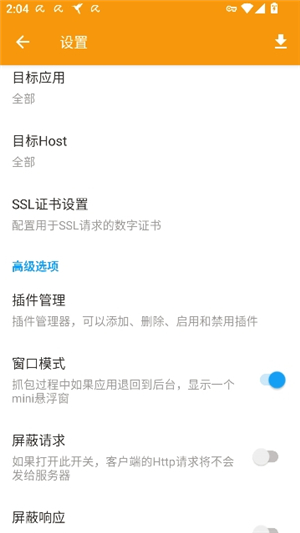 小黄鸟抓包软件