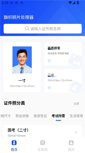 旗帜照片处理工具手机版