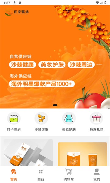 百安甄选官方版