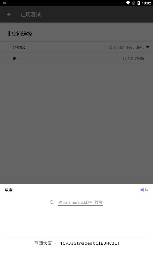 智能园区助手截图2