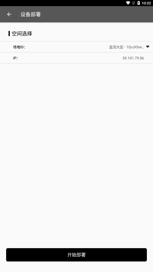 智能园区助手截图1