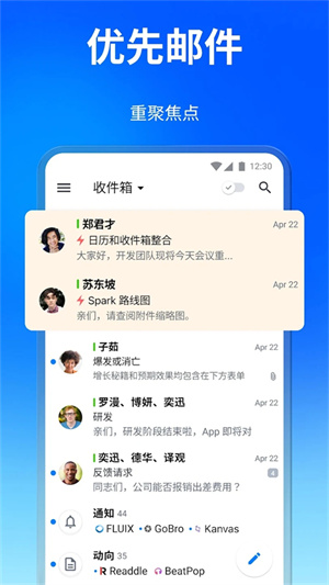 Spark邮箱截图2