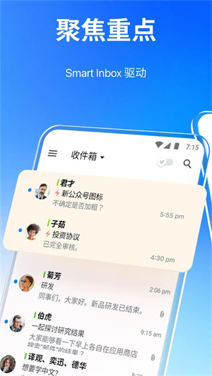 Spark邮箱截图5
