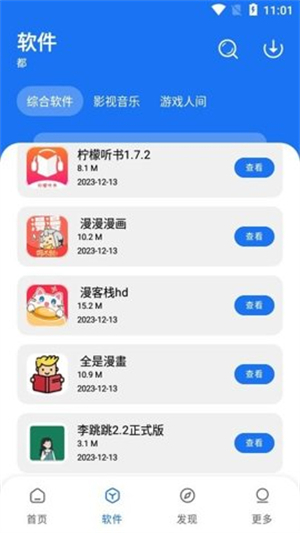多多软件库截图1