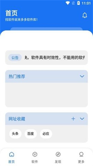 多多软件库截图2