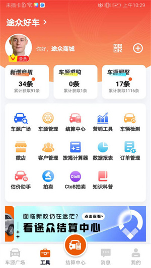 途众好车截图5