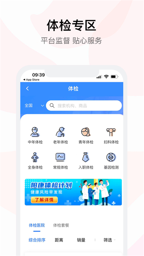 仲圣医事通截图1