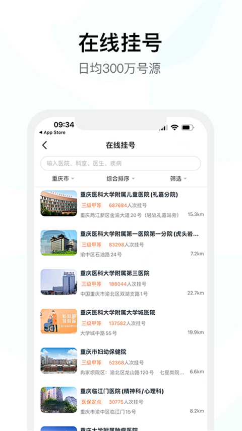 仲圣医事通截图3