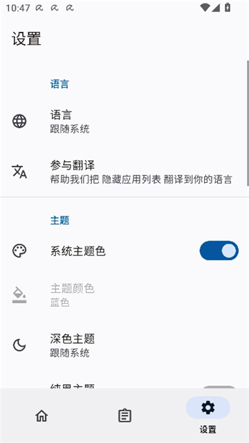 隐藏应用列表3.5截图5