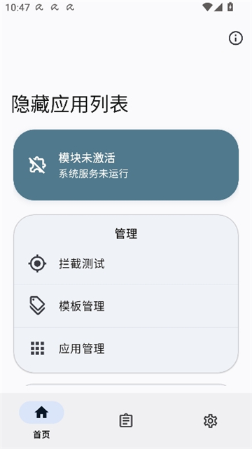 隐藏应用列表3.5截图8