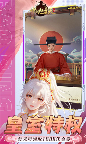 神判包青天手游截图3