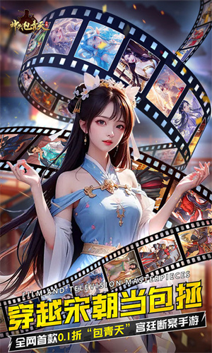 神判包青天手游截图5