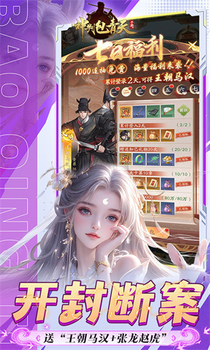 神判包青天手游截图4